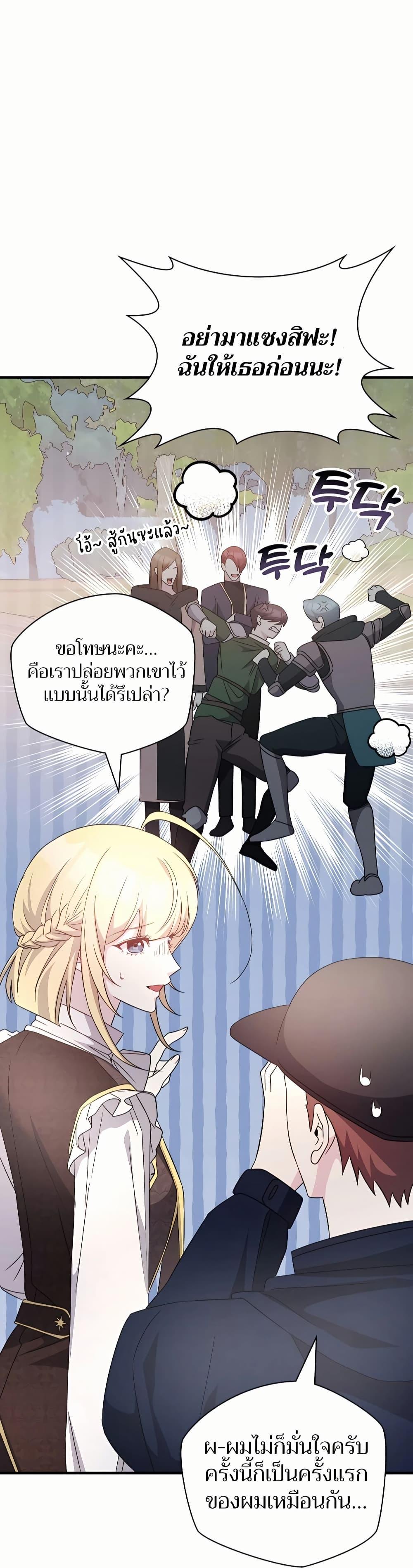 My Lucky Encounter From The Game Turned Into Reality ตอนที่ 45 แปลไทย