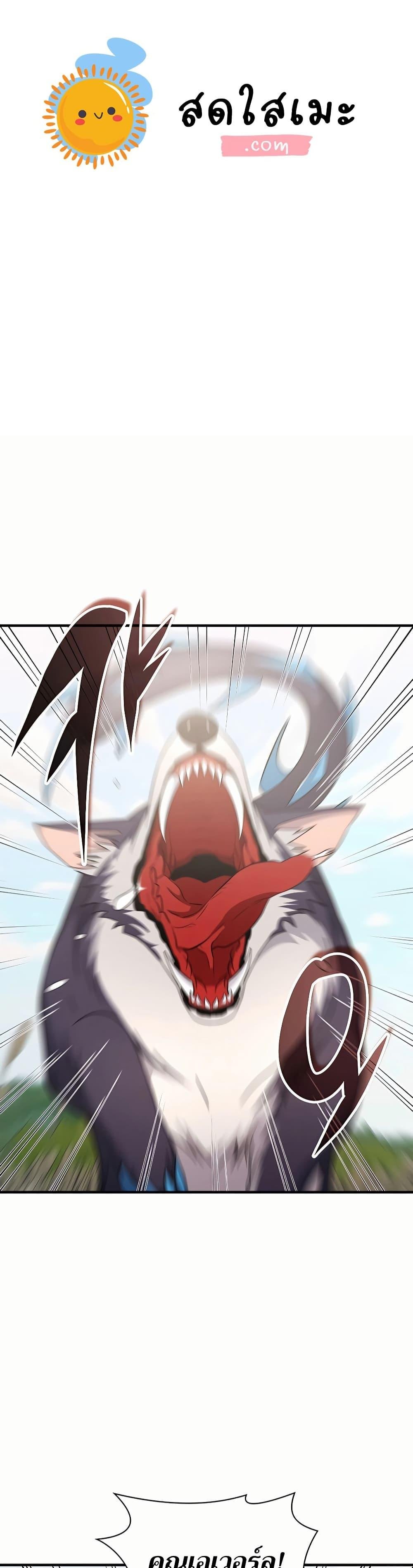 My Lucky Encounter From The Game Turned Into Reality ตอนที่ 45 แปลไทย