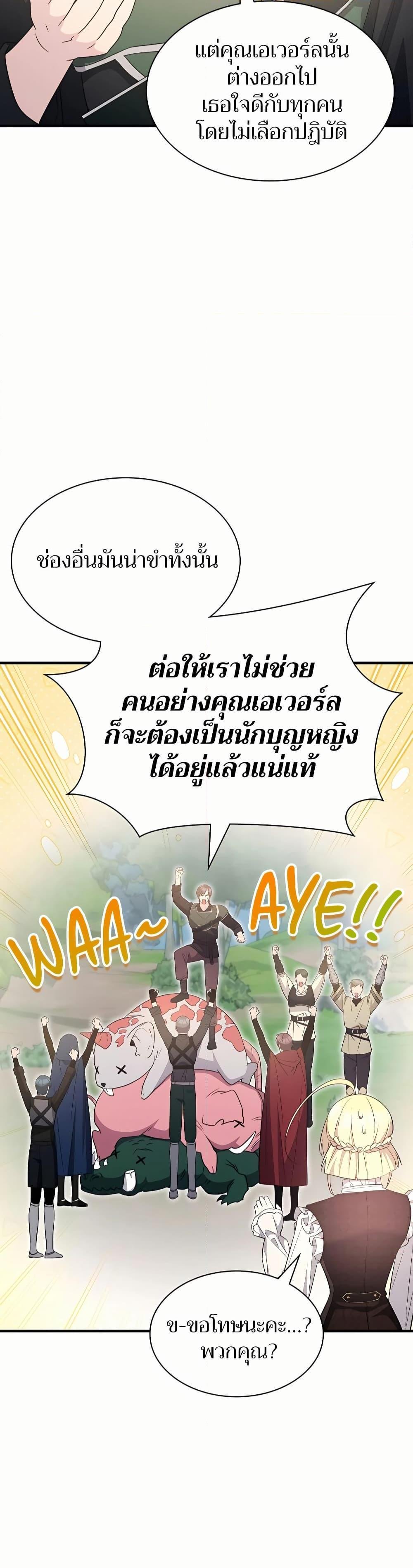 My Lucky Encounter From The Game Turned Into Reality ตอนที่ 45 แปลไทย