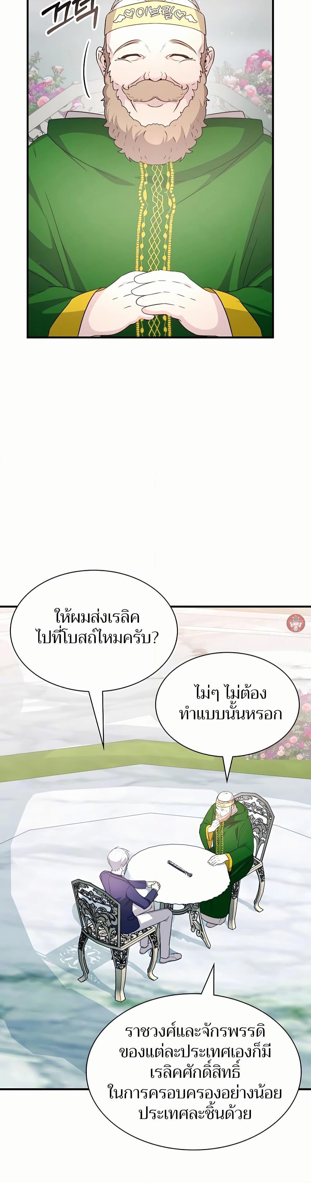 My Lucky Encounter From The Game Turned Into Reality ตอนที่ 45 แปลไทย