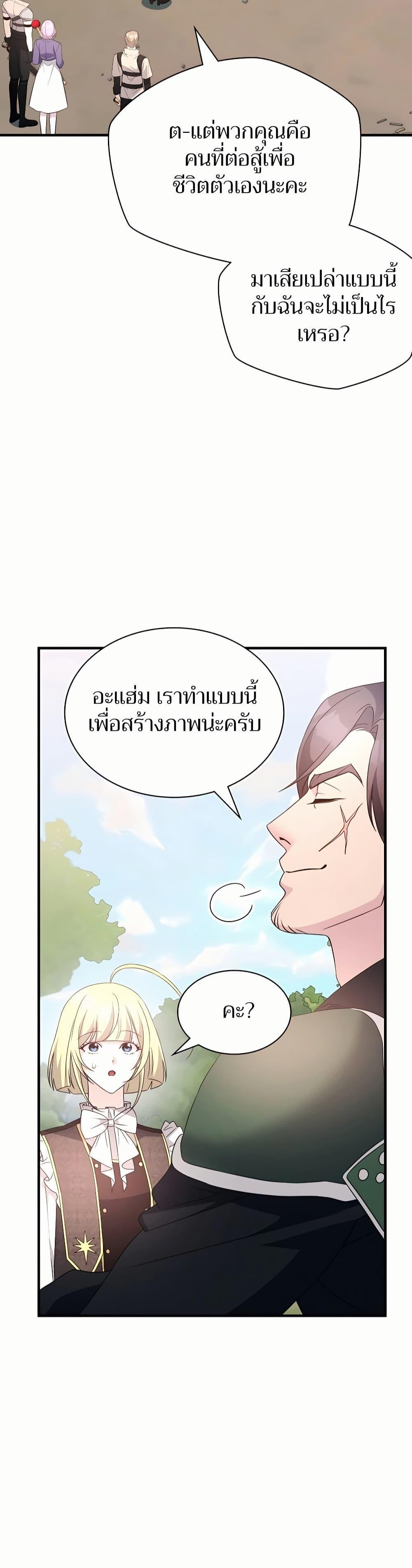 My Lucky Encounter From The Game Turned Into Reality ตอนที่ 45 แปลไทย