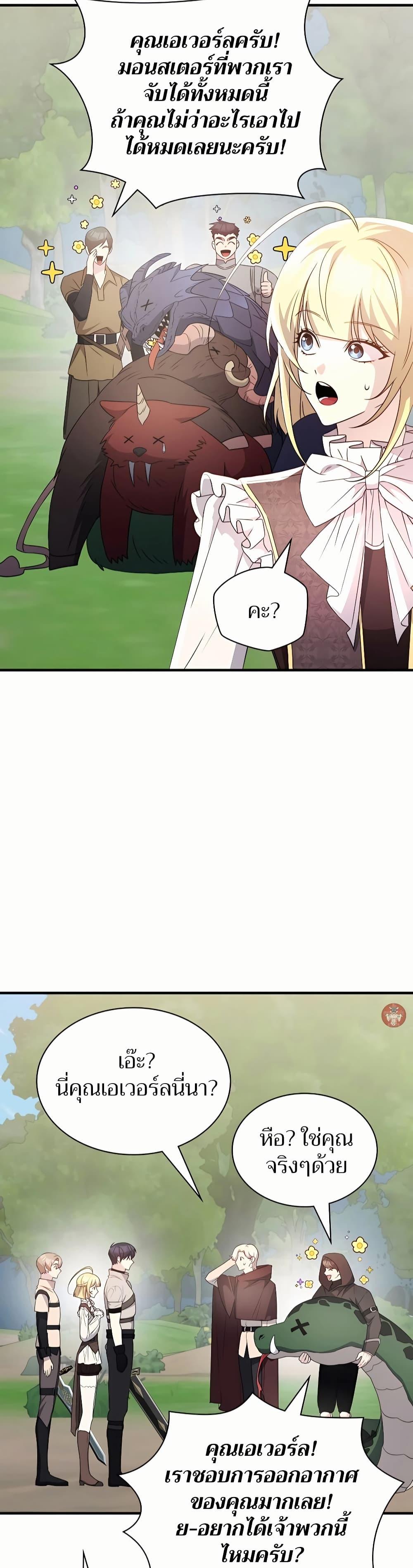 My Lucky Encounter From The Game Turned Into Reality ตอนที่ 45 แปลไทย