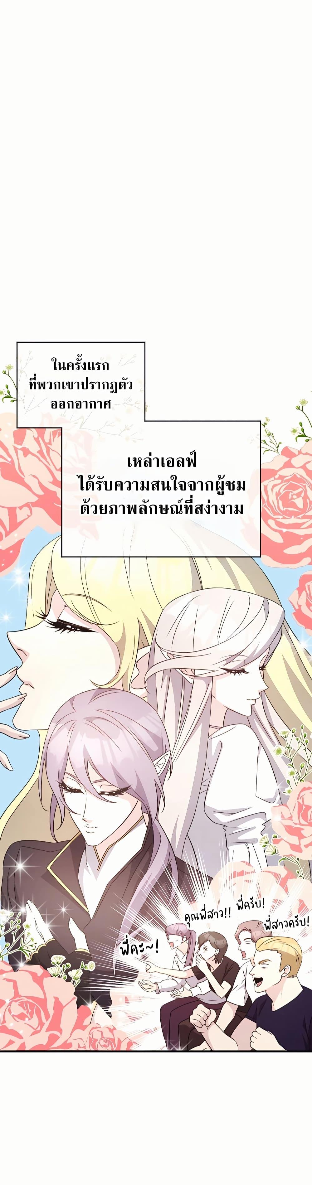 My Lucky Encounter From The Game Turned Into Reality ตอนที่ 45 แปลไทย