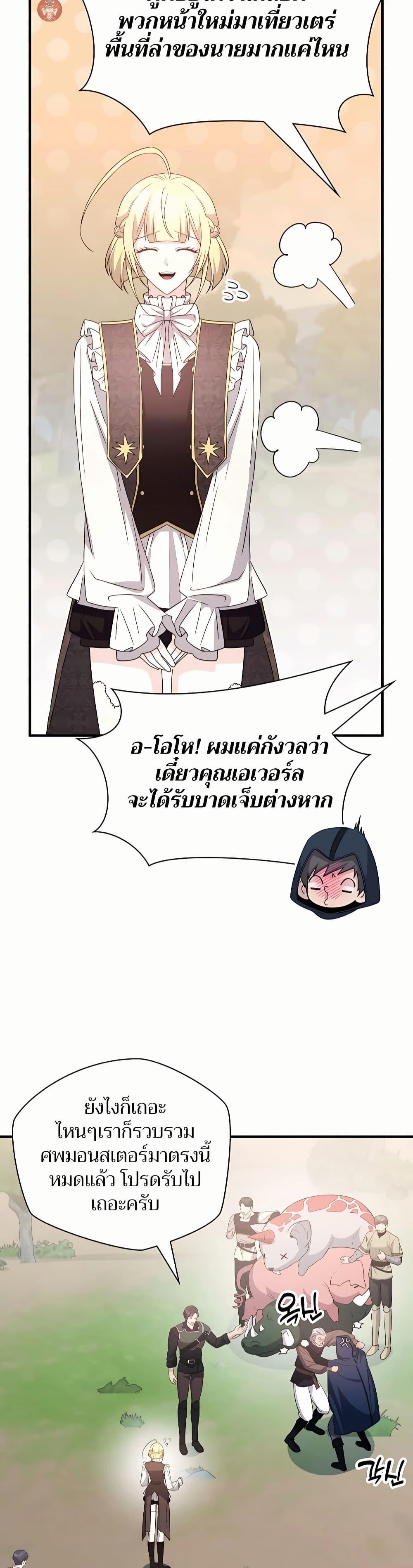 My Lucky Encounter From The Game Turned Into Reality ตอนที่ 45 แปลไทย