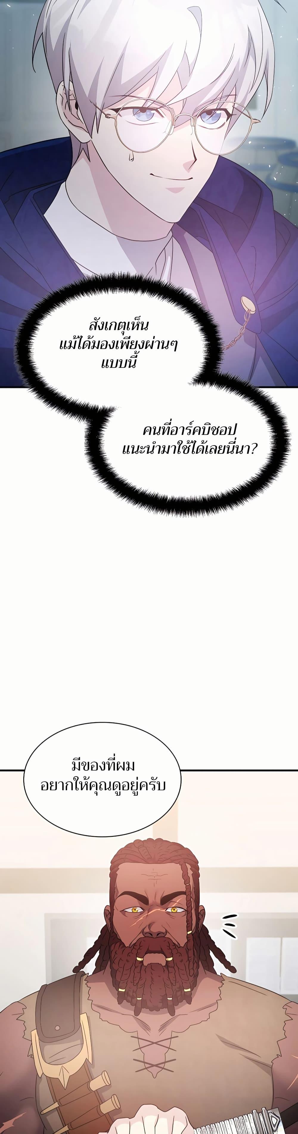 My Lucky Encounter From The Game Turned Into Reality ตอนที่ 45 แปลไทย