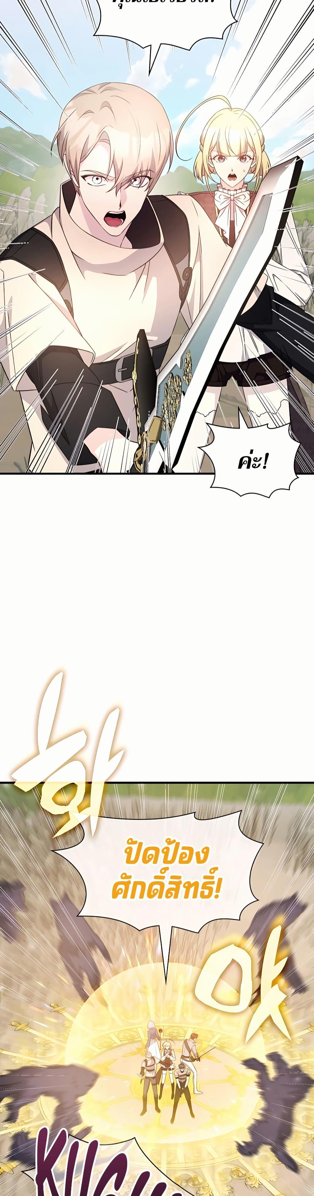 My Lucky Encounter From The Game Turned Into Reality ตอนที่ 45 แปลไทย