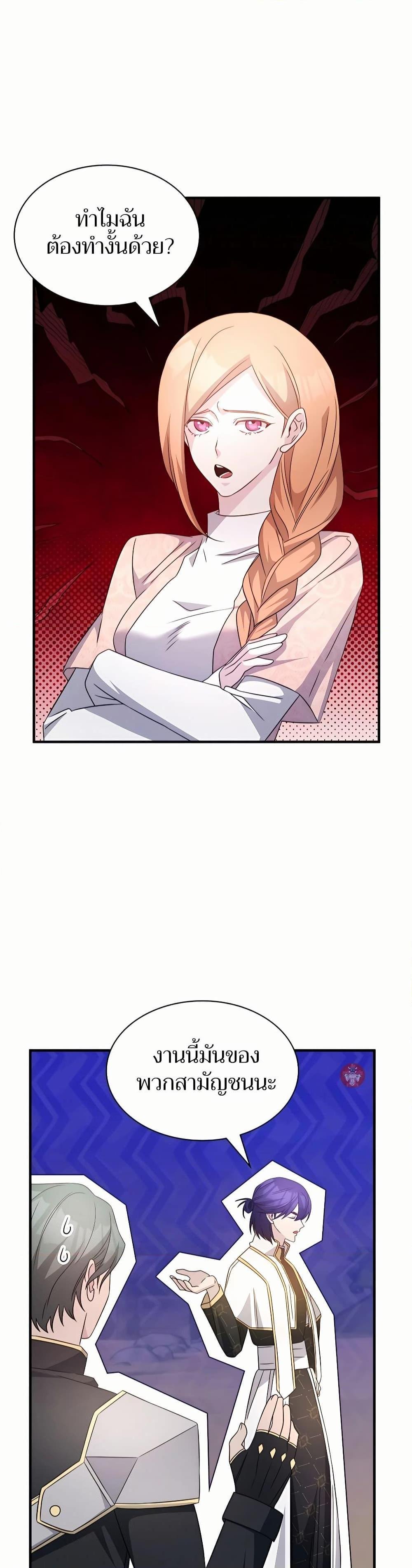 My Lucky Encounter From The Game Turned Into Reality ตอนที่ 45 แปลไทย
