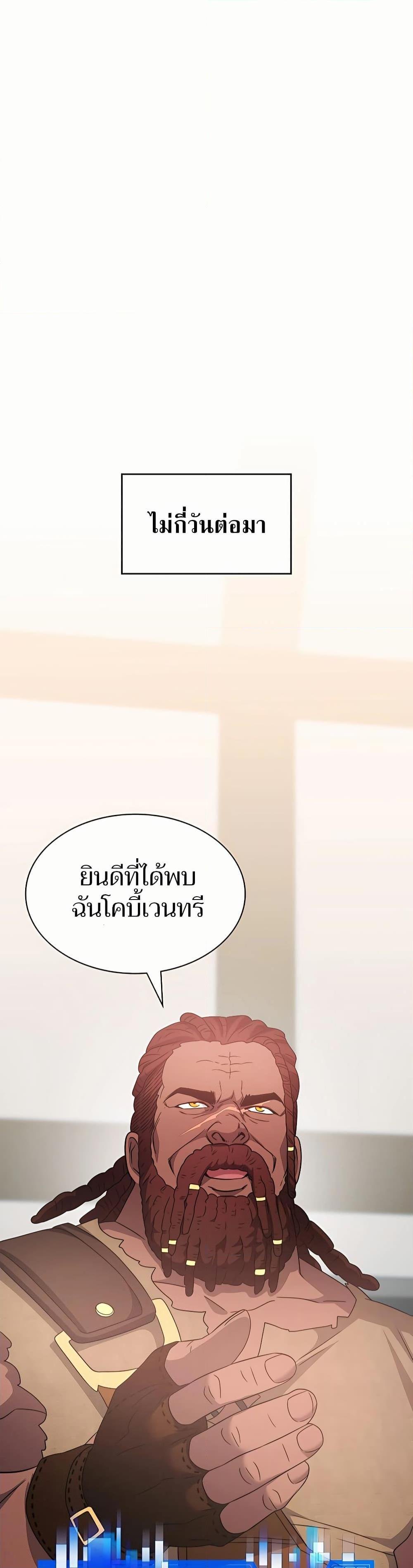 My Lucky Encounter From The Game Turned Into Reality ตอนที่ 45 แปลไทย