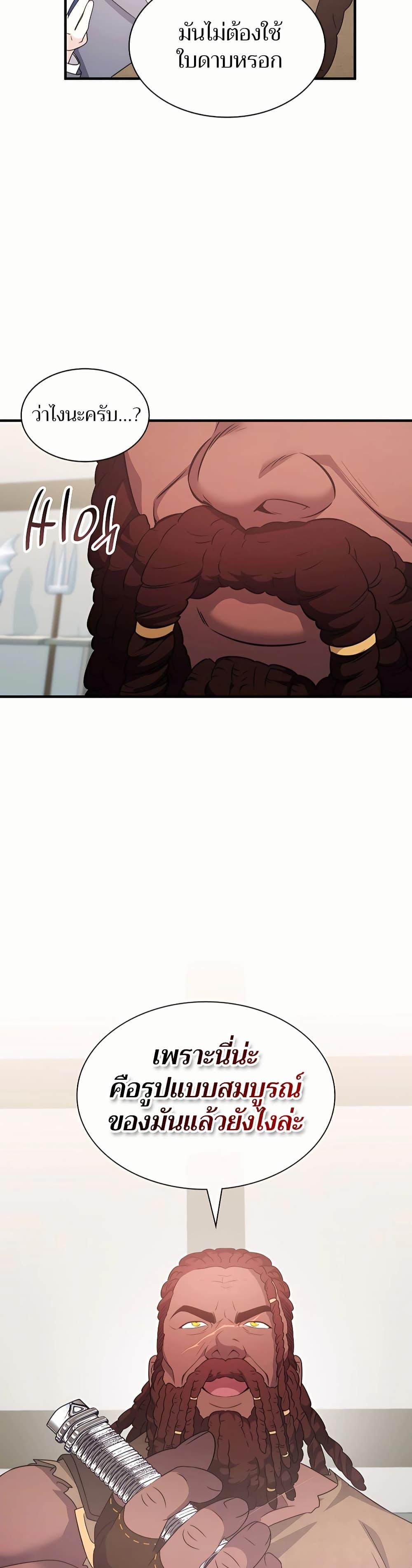 My Lucky Encounter From The Game Turned Into Reality ตอนที่ 45 แปลไทย