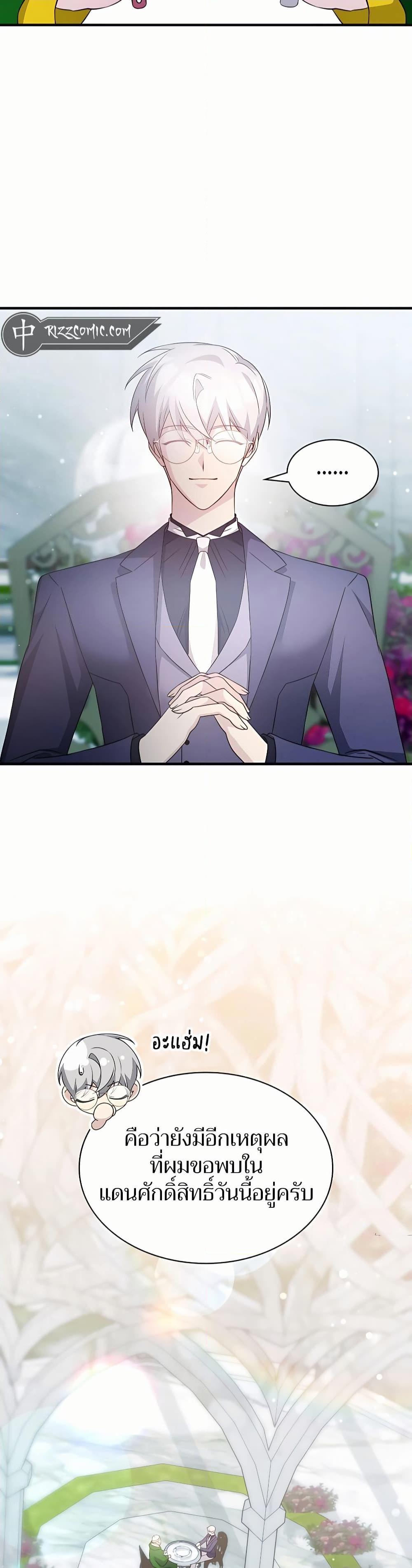 My Lucky Encounter From The Game Turned Into Reality ตอนที่ 45 แปลไทย