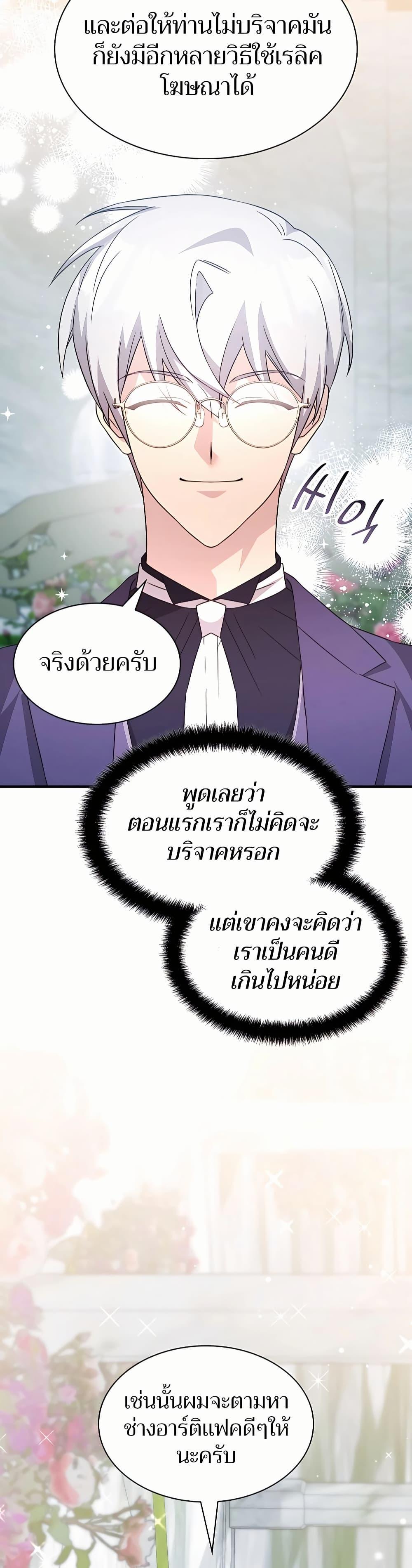 My Lucky Encounter From The Game Turned Into Reality ตอนที่ 45 แปลไทย