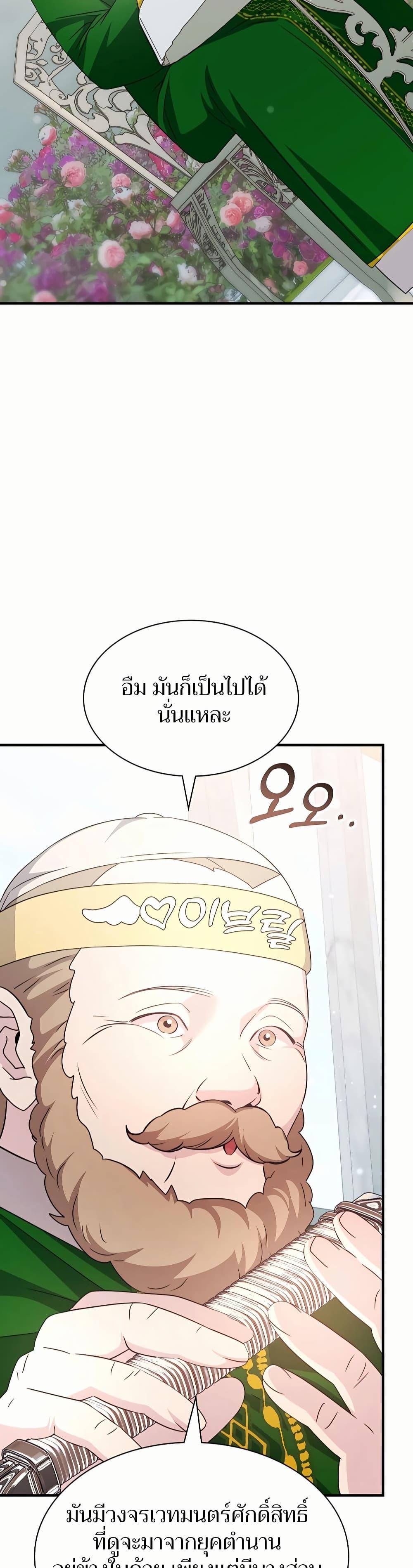 My Lucky Encounter From The Game Turned Into Reality ตอนที่ 45 แปลไทย