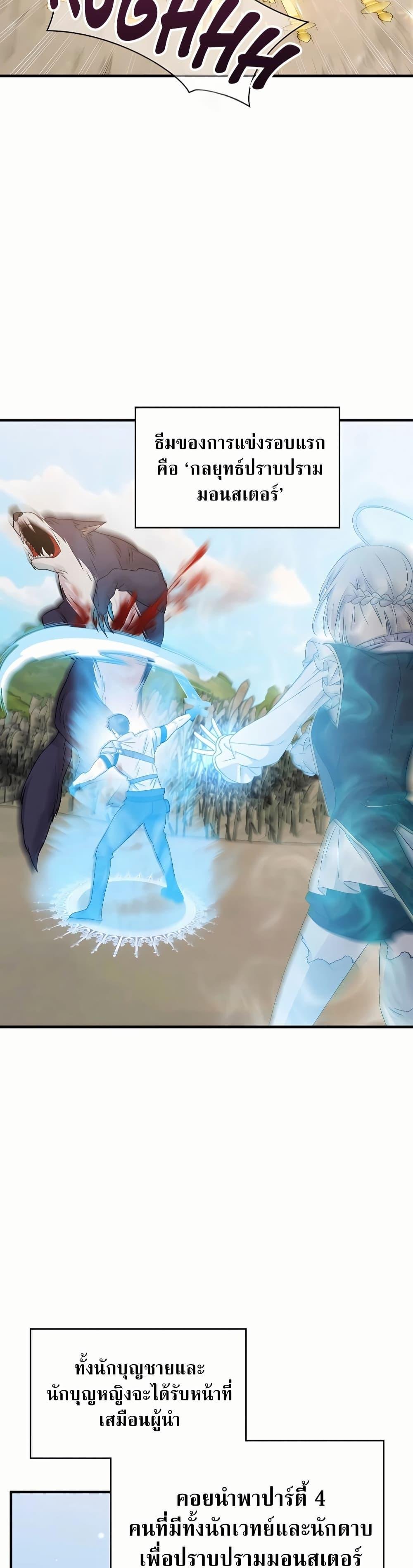 My Lucky Encounter From The Game Turned Into Reality ตอนที่ 45 แปลไทย