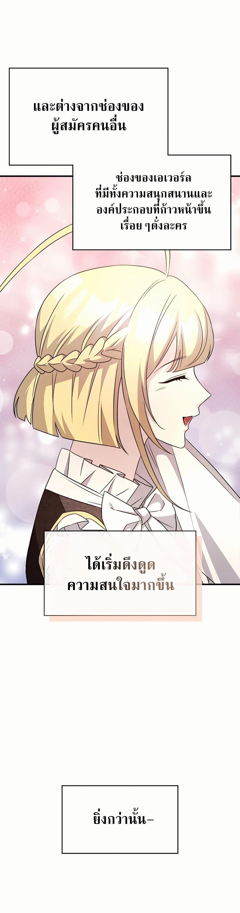 My Lucky Encounter From The Game Turned Into Reality ตอนที่ 45 แปลไทย