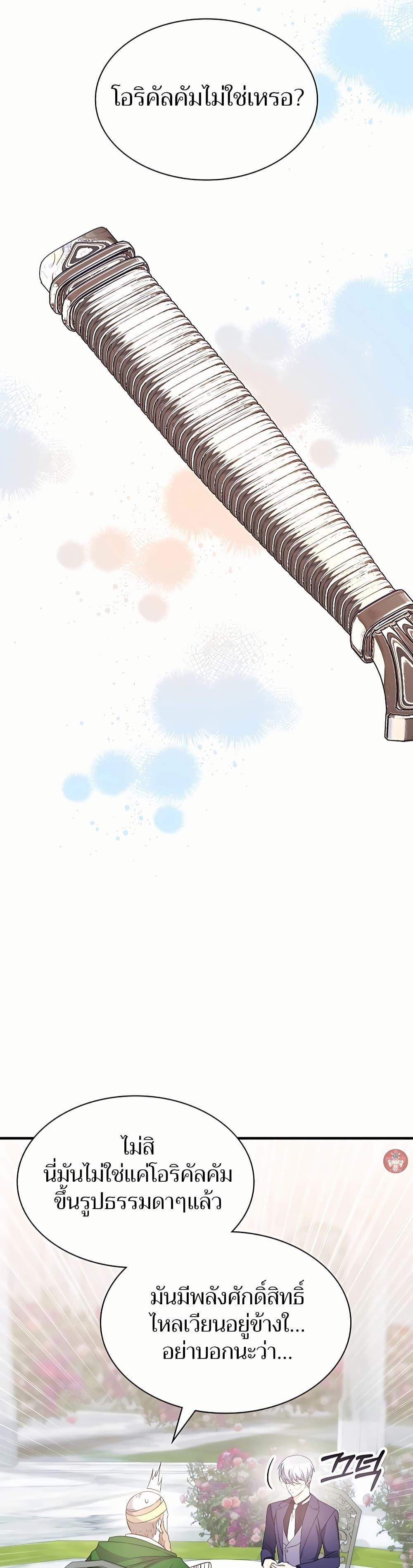 My Lucky Encounter From The Game Turned Into Reality ตอนที่ 45 แปลไทย