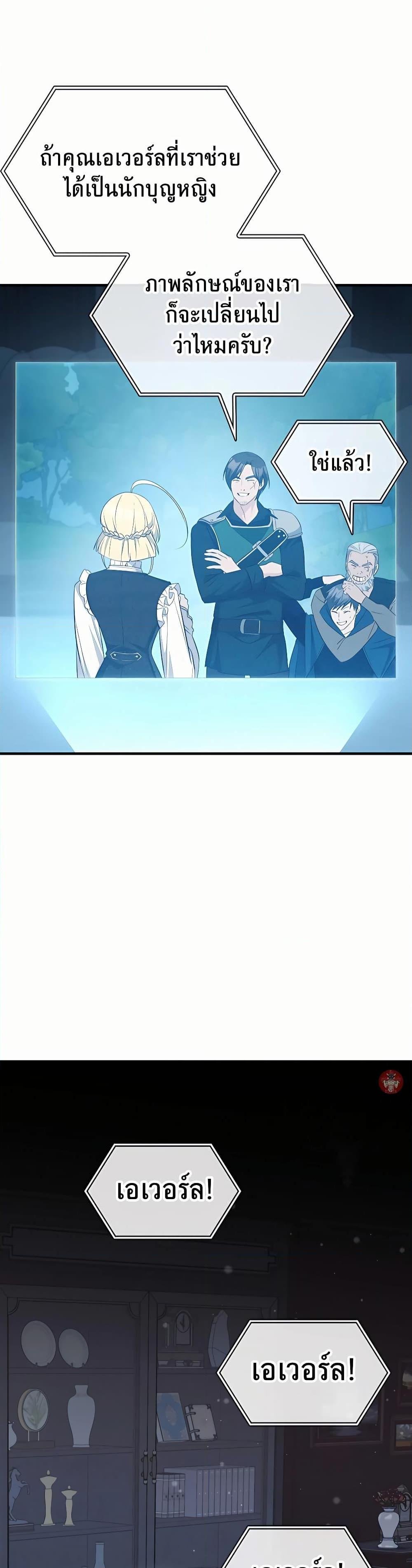 My Lucky Encounter From The Game Turned Into Reality ตอนที่ 45 แปลไทย