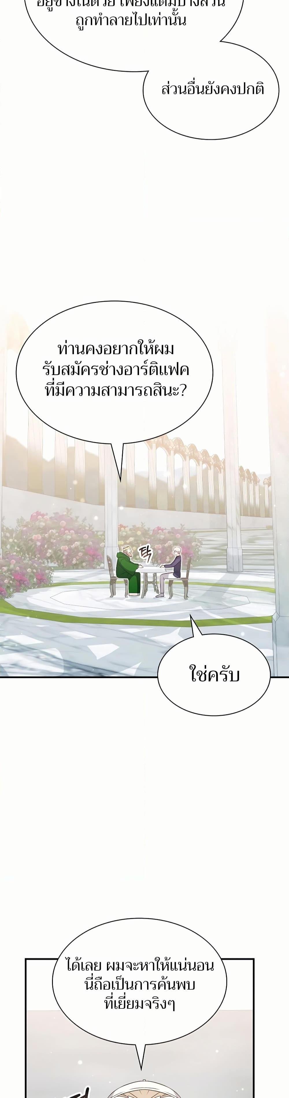 My Lucky Encounter From The Game Turned Into Reality ตอนที่ 45 แปลไทย