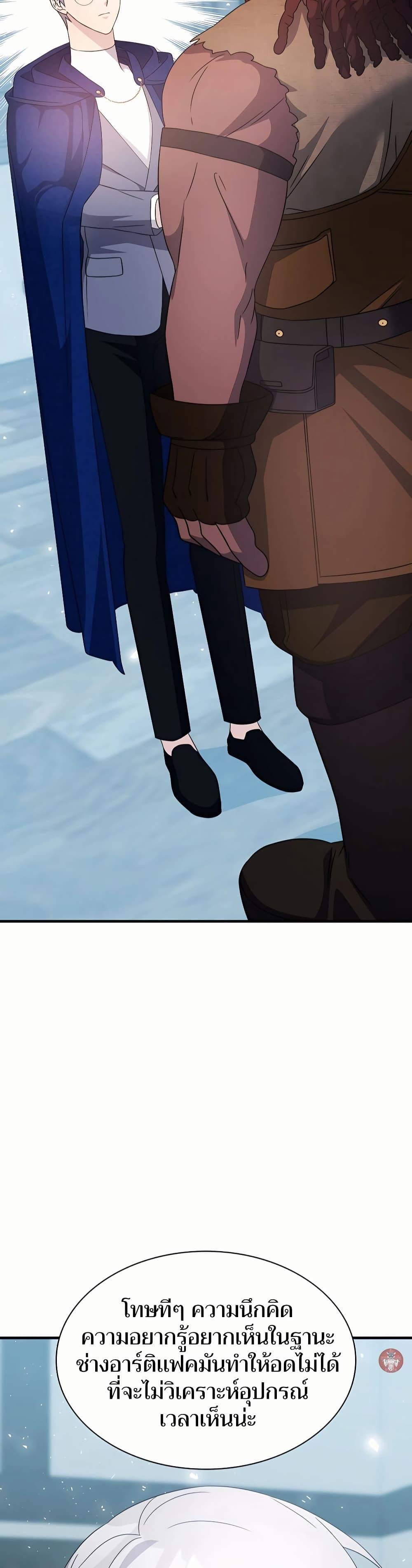 My Lucky Encounter From The Game Turned Into Reality ตอนที่ 45 แปลไทย