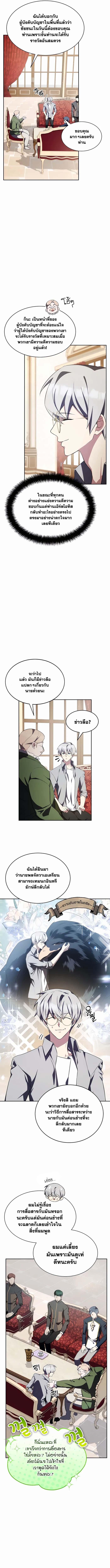 My Lucky Encounter From The Game Turned Into Reality ตอนที่ 9 แปลไทย