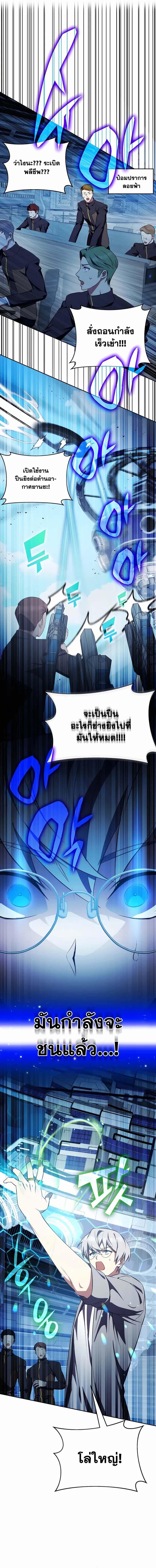 My Lucky Encounter From The Game Turned Into Reality ตอนที่ 9 แปลไทย