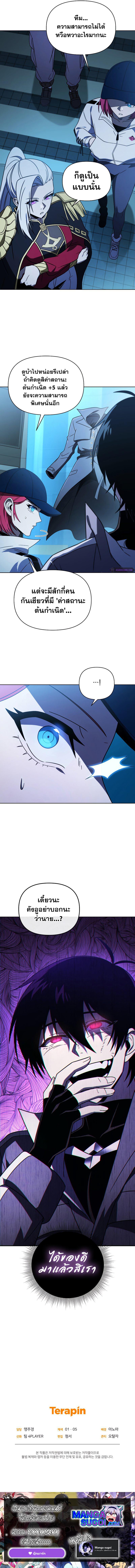 Player Who Returned 10,000 Years Later เพลเยอร์ผู้กลับมาในรอบหมื่นปี ตอนที่ 57 แปลไทย