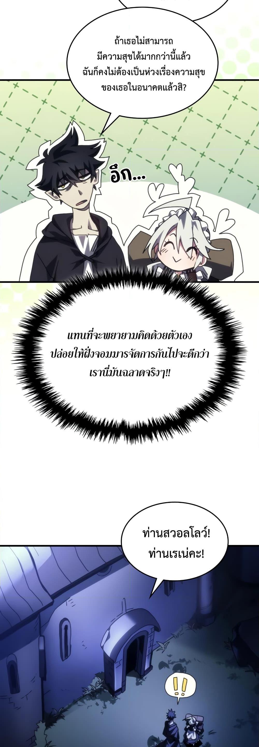 Mr Devourer Please Act Like a Final Boss ทำตัวให้สมกับเป็นมอนสเตอร์บอสหน่อยสิ คุณสวอลโลว์! ตอนที่ 50 แปลไทย