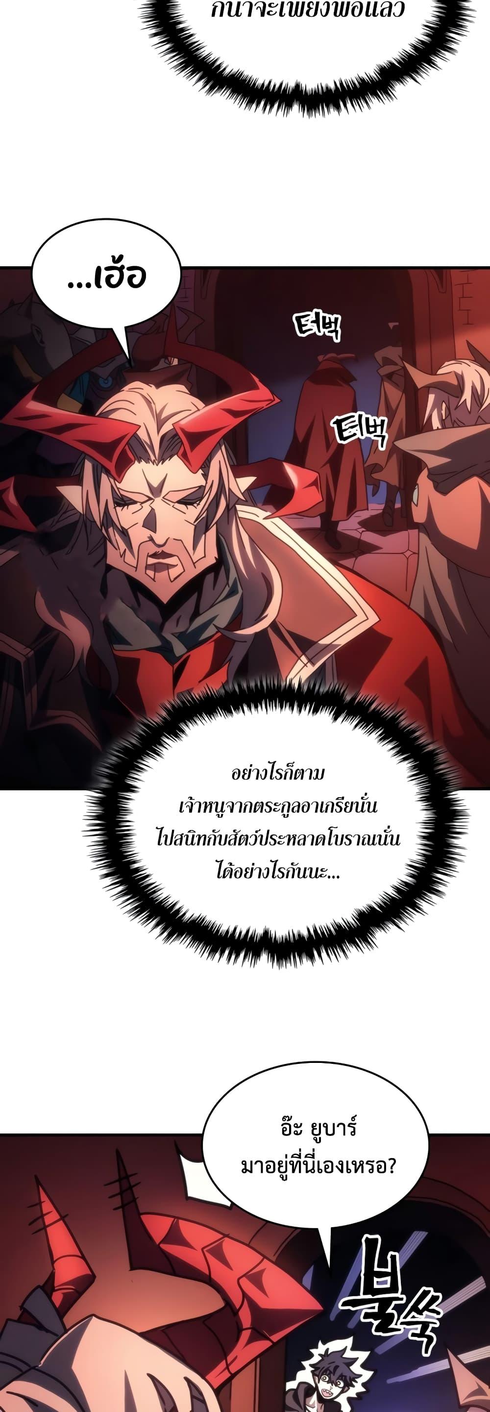 Mr Devourer Please Act Like a Final Boss ทำตัวให้สมกับเป็นมอนสเตอร์บอสหน่อยสิ คุณสวอลโลว์! ตอนที่ 50 แปลไทย