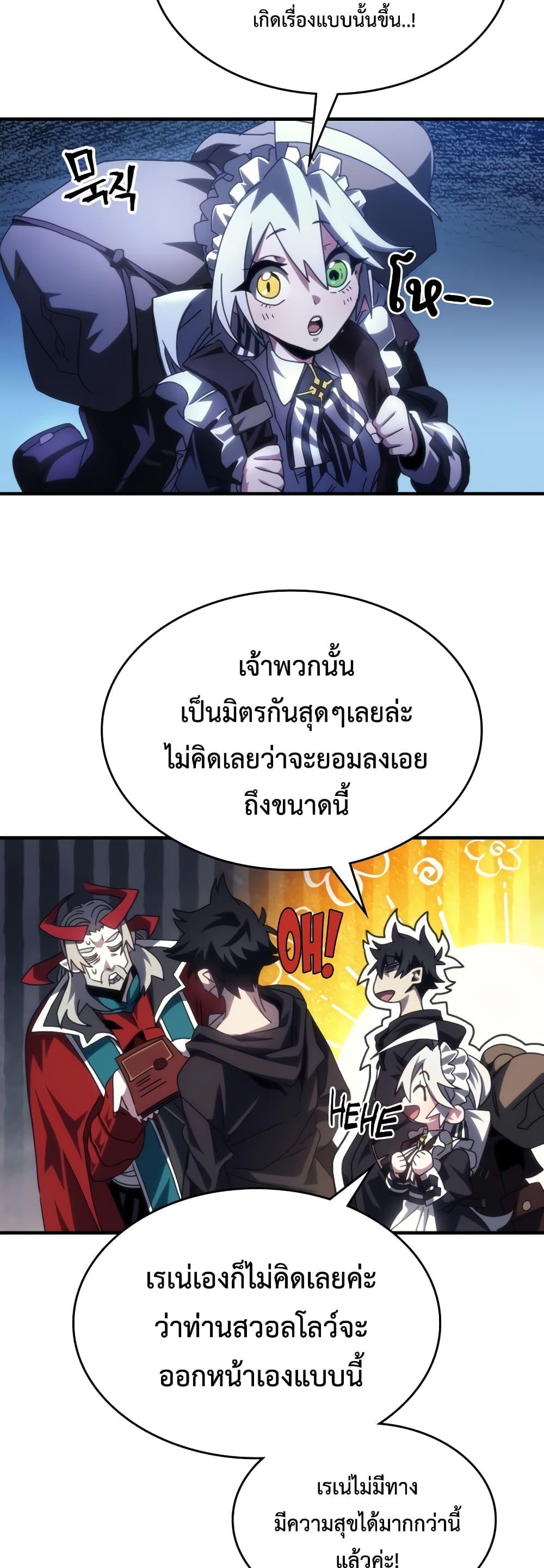 Mr Devourer Please Act Like a Final Boss ทำตัวให้สมกับเป็นมอนสเตอร์บอสหน่อยสิ คุณสวอลโลว์! ตอนที่ 50 แปลไทย