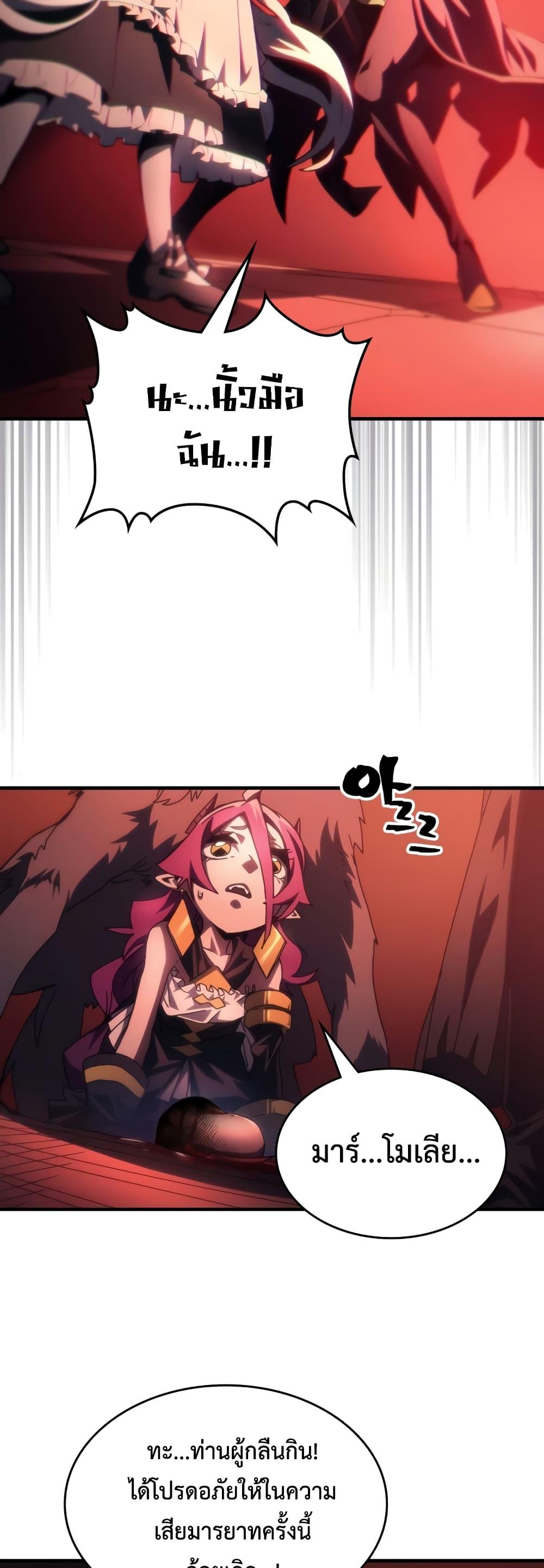 Mr Devourer Please Act Like a Final Boss ทำตัวให้สมกับเป็นมอนสเตอร์บอสหน่อยสิ คุณสวอลโลว์! ตอนที่ 50 แปลไทย