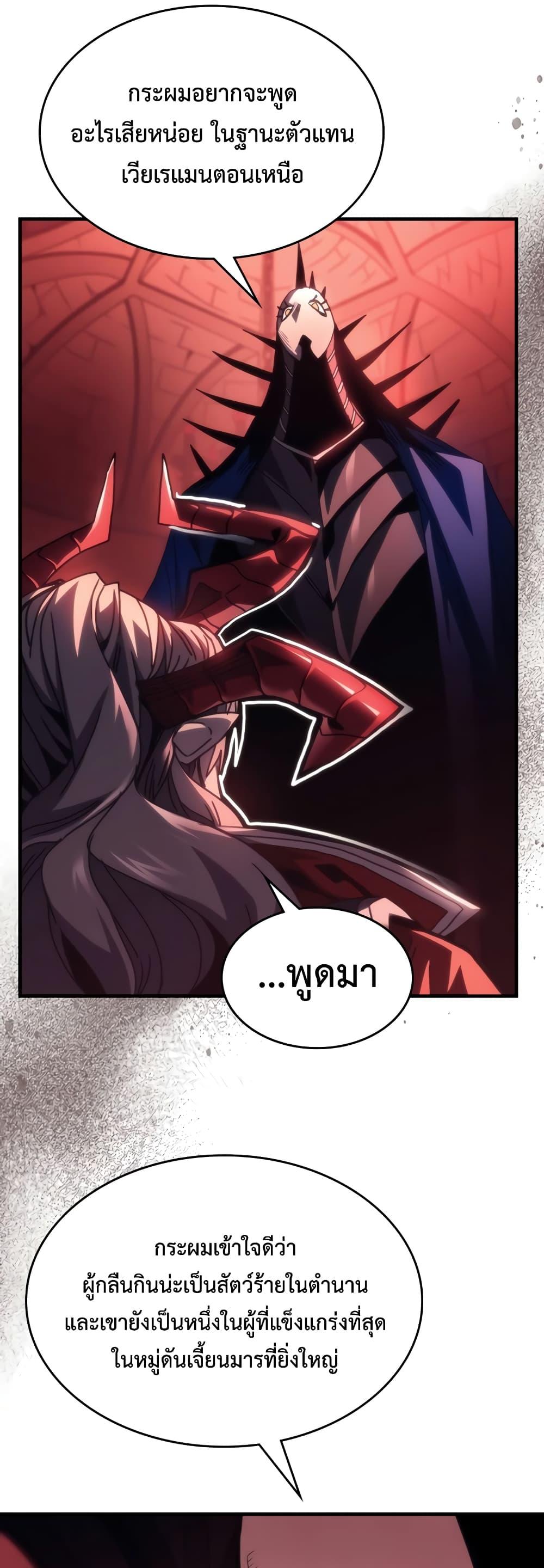 Mr Devourer Please Act Like a Final Boss ทำตัวให้สมกับเป็นมอนสเตอร์บอสหน่อยสิ คุณสวอลโลว์! ตอนที่ 50 แปลไทย