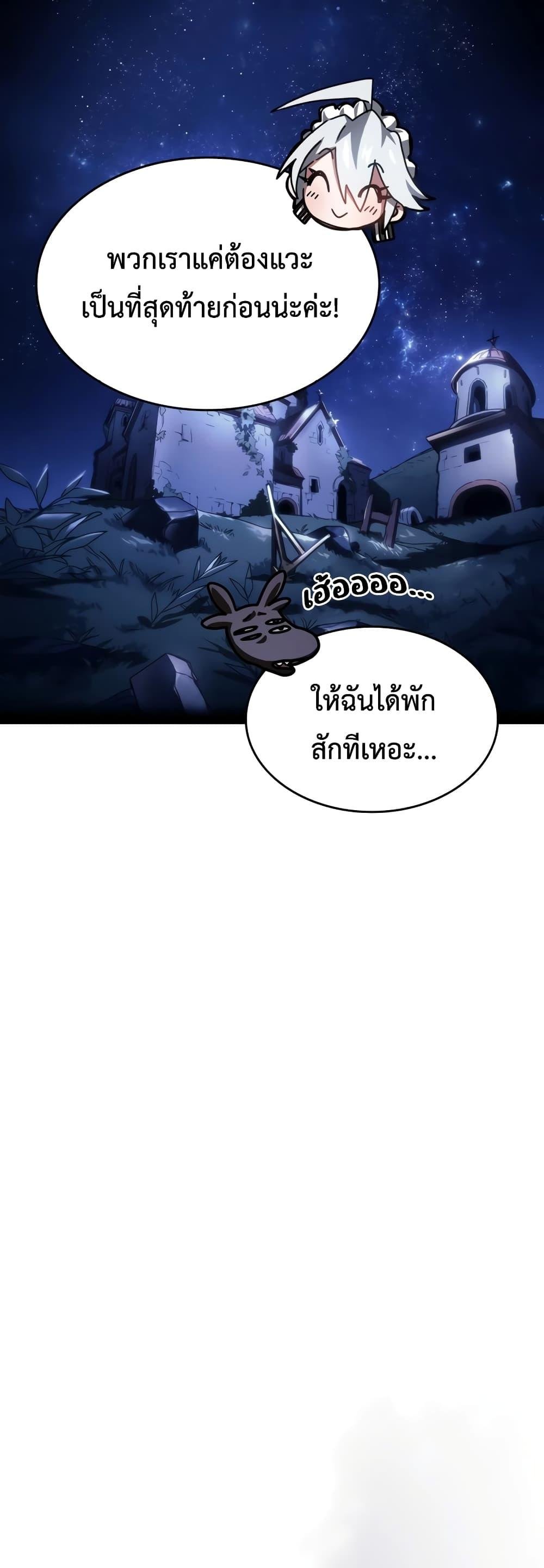 Mr Devourer Please Act Like a Final Boss ทำตัวให้สมกับเป็นมอนสเตอร์บอสหน่อยสิ คุณสวอลโลว์! ตอนที่ 50 แปลไทย