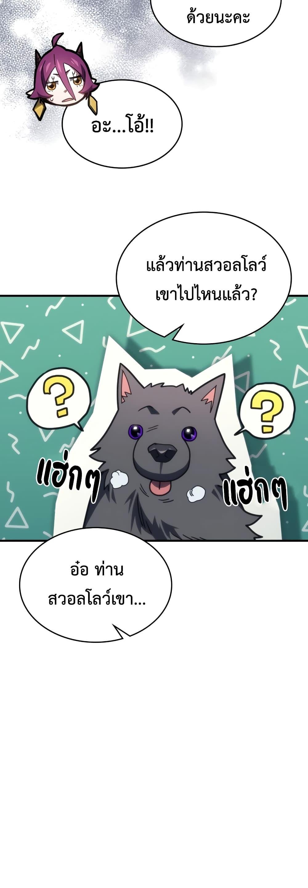 Mr Devourer Please Act Like a Final Boss ทำตัวให้สมกับเป็นมอนสเตอร์บอสหน่อยสิ คุณสวอลโลว์! ตอนที่ 50 แปลไทย