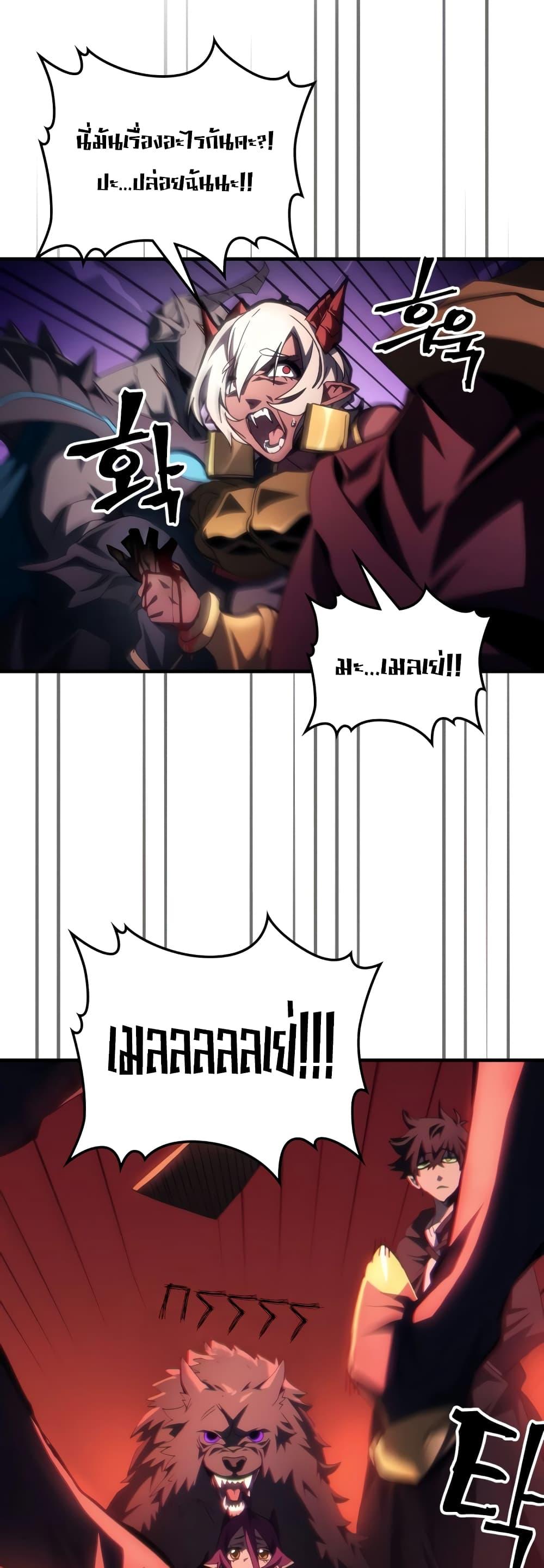 Mr Devourer Please Act Like a Final Boss ทำตัวให้สมกับเป็นมอนสเตอร์บอสหน่อยสิ คุณสวอลโลว์! ตอนที่ 50 แปลไทย