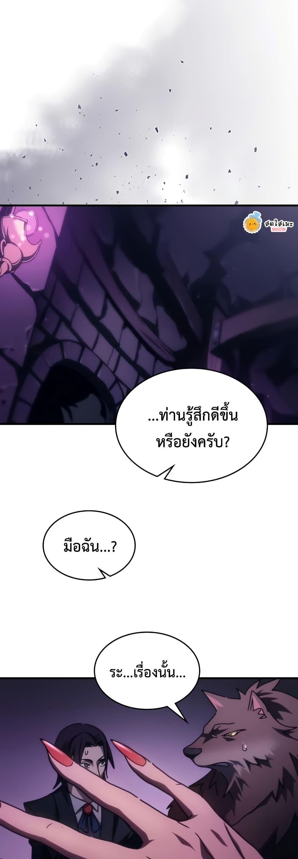 Mr Devourer Please Act Like a Final Boss ทำตัวให้สมกับเป็นมอนสเตอร์บอสหน่อยสิ คุณสวอลโลว์! ตอนที่ 50 แปลไทย