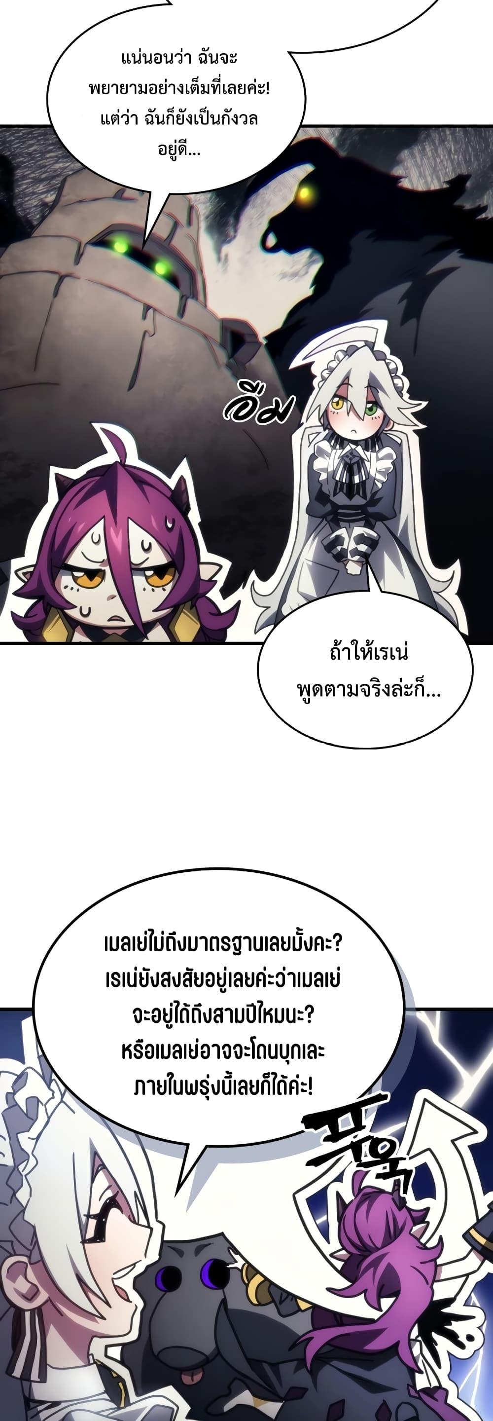 Mr Devourer Please Act Like a Final Boss ทำตัวให้สมกับเป็นมอนสเตอร์บอสหน่อยสิ คุณสวอลโลว์! ตอนที่ 50 แปลไทย