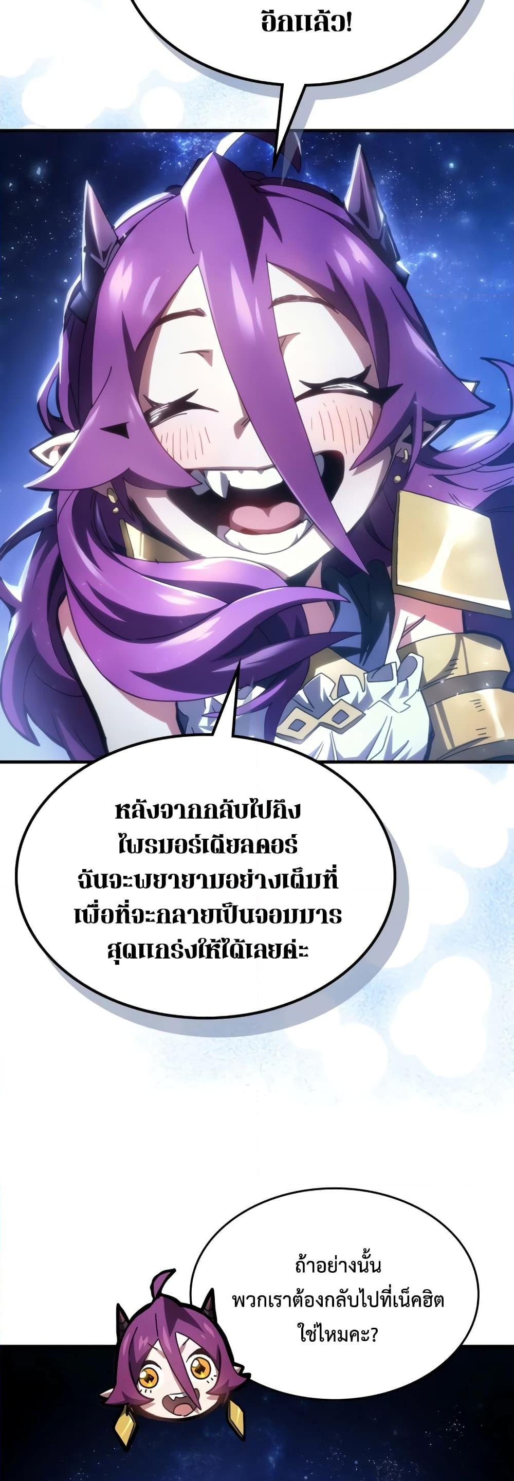 Mr Devourer Please Act Like a Final Boss ทำตัวให้สมกับเป็นมอนสเตอร์บอสหน่อยสิ คุณสวอลโลว์! ตอนที่ 50 แปลไทย