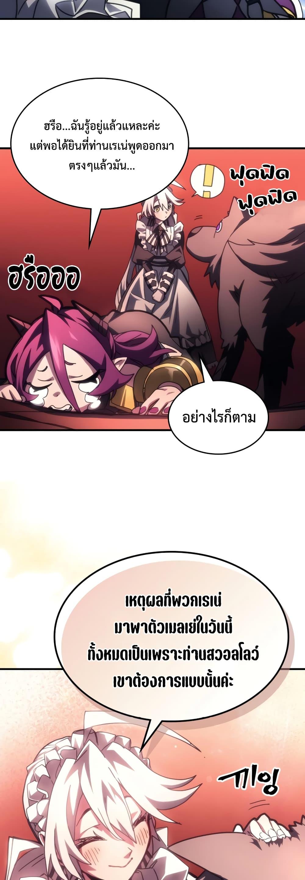 Mr Devourer Please Act Like a Final Boss ทำตัวให้สมกับเป็นมอนสเตอร์บอสหน่อยสิ คุณสวอลโลว์! ตอนที่ 50 แปลไทย