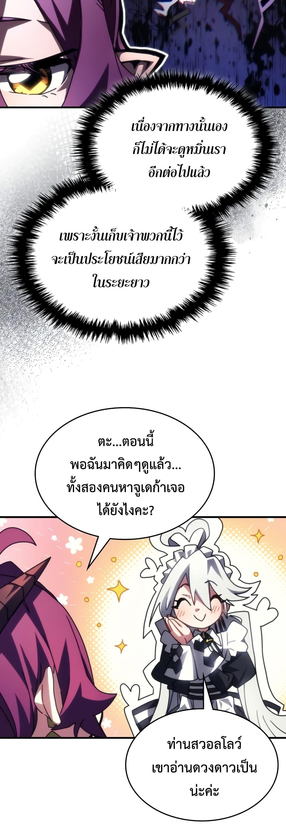 Mr Devourer Please Act Like a Final Boss ทำตัวให้สมกับเป็นมอนสเตอร์บอสหน่อยสิ คุณสวอลโลว์! ตอนที่ 50 แปลไทย