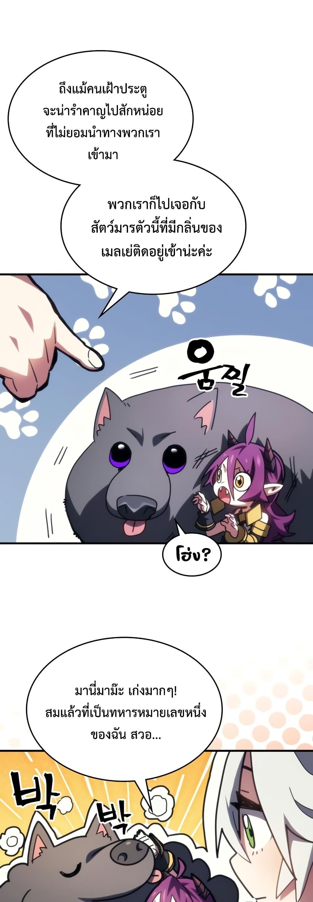 Mr Devourer Please Act Like a Final Boss ทำตัวให้สมกับเป็นมอนสเตอร์บอสหน่อยสิ คุณสวอลโลว์! ตอนที่ 50 แปลไทย