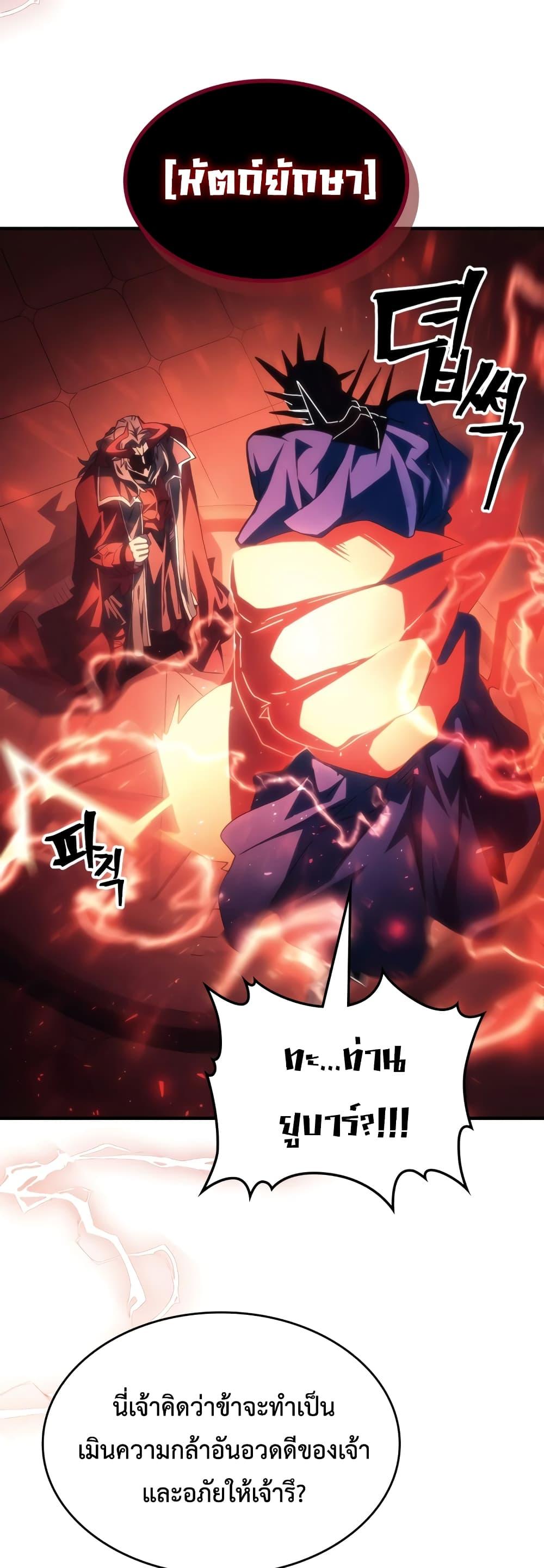 Mr Devourer Please Act Like a Final Boss ทำตัวให้สมกับเป็นมอนสเตอร์บอสหน่อยสิ คุณสวอลโลว์! ตอนที่ 50 แปลไทย