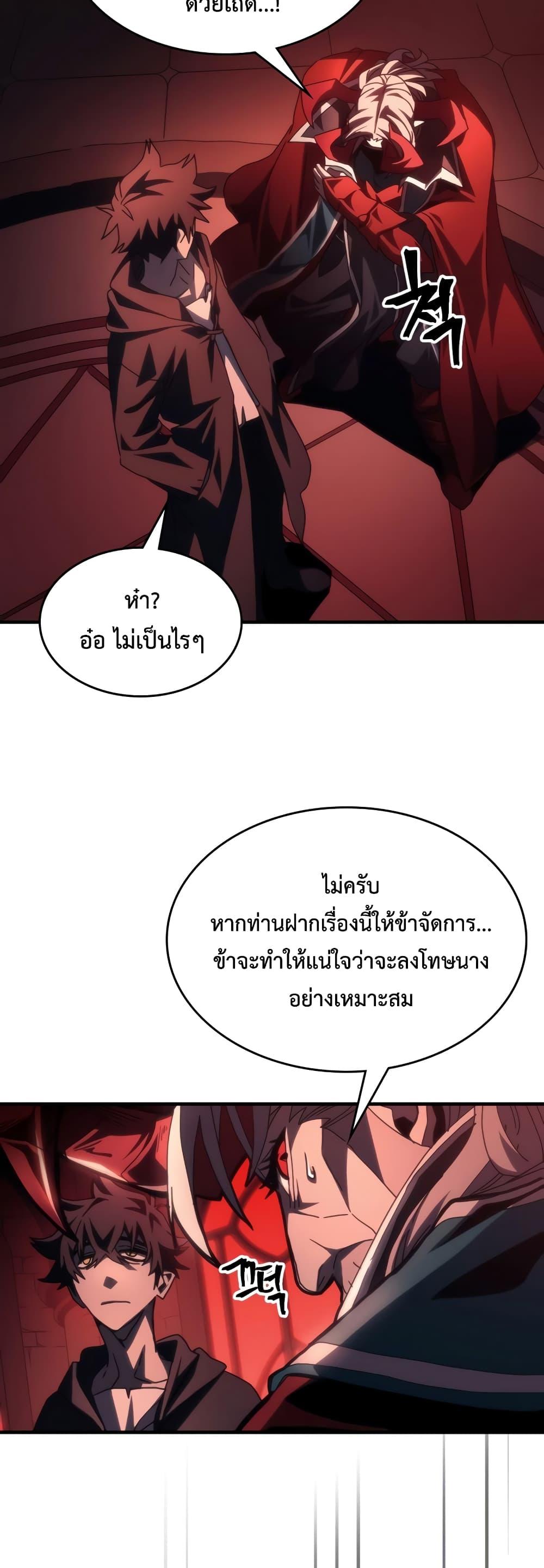 Mr Devourer Please Act Like a Final Boss ทำตัวให้สมกับเป็นมอนสเตอร์บอสหน่อยสิ คุณสวอลโลว์! ตอนที่ 50 แปลไทย