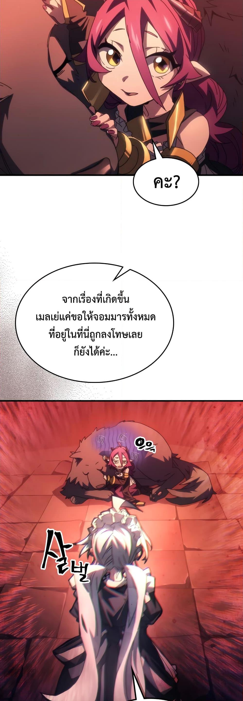Mr Devourer Please Act Like a Final Boss ทำตัวให้สมกับเป็นมอนสเตอร์บอสหน่อยสิ คุณสวอลโลว์! ตอนที่ 50 แปลไทย