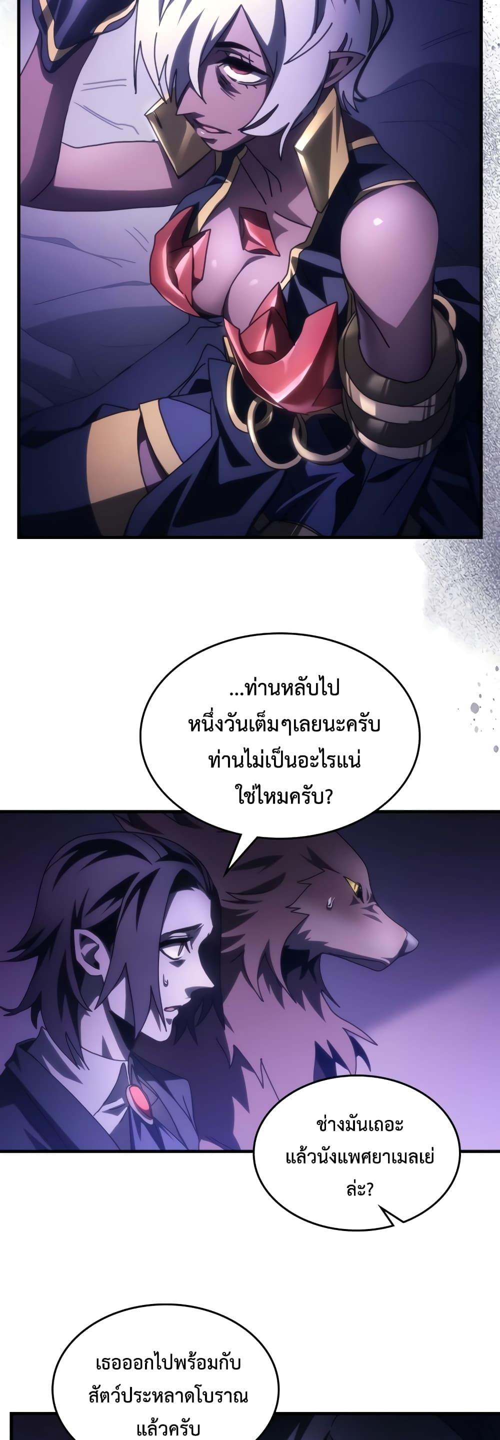 Mr Devourer Please Act Like a Final Boss ทำตัวให้สมกับเป็นมอนสเตอร์บอสหน่อยสิ คุณสวอลโลว์! ตอนที่ 50 แปลไทย
