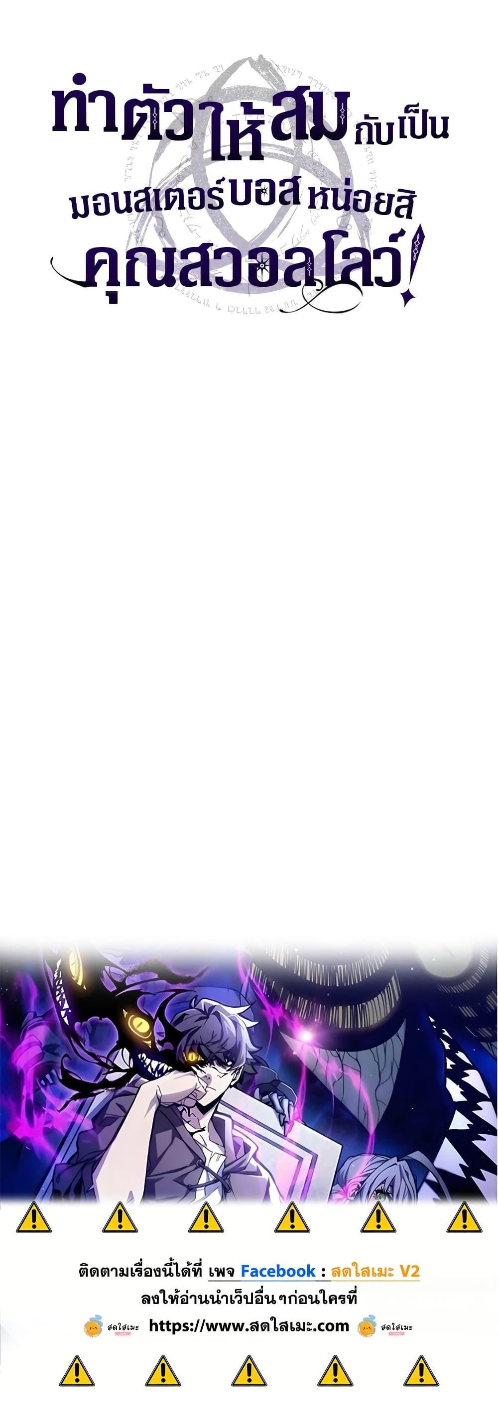 Mr Devourer Please Act Like a Final Boss ทำตัวให้สมกับเป็นมอนสเตอร์บอสหน่อยสิ คุณสวอลโลว์! ตอนที่ 50 แปลไทย