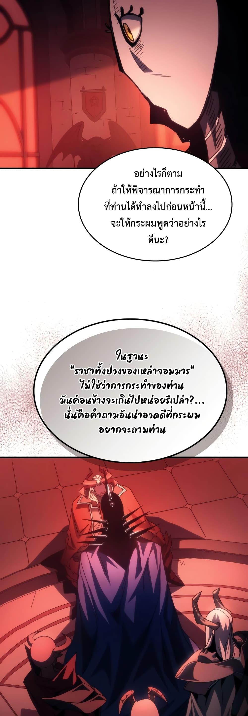 Mr Devourer Please Act Like a Final Boss ทำตัวให้สมกับเป็นมอนสเตอร์บอสหน่อยสิ คุณสวอลโลว์! ตอนที่ 50 แปลไทย