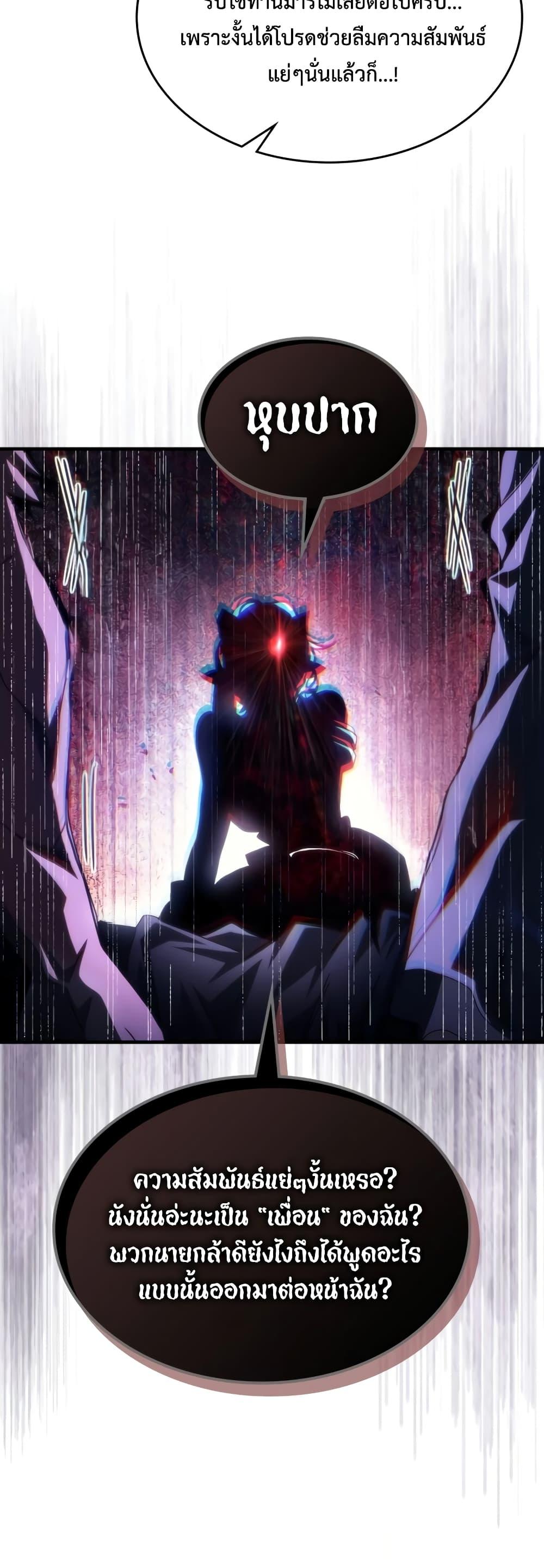 Mr Devourer Please Act Like a Final Boss ทำตัวให้สมกับเป็นมอนสเตอร์บอสหน่อยสิ คุณสวอลโลว์! ตอนที่ 50 แปลไทย