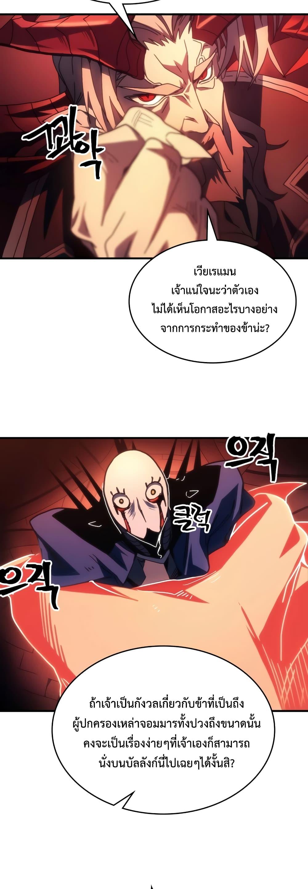 Mr Devourer Please Act Like a Final Boss ทำตัวให้สมกับเป็นมอนสเตอร์บอสหน่อยสิ คุณสวอลโลว์! ตอนที่ 50 แปลไทย