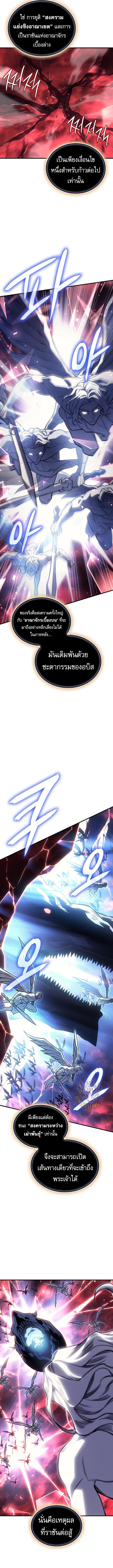 Regressing With the King’s Power ตอนที่ 94 แปลไทย