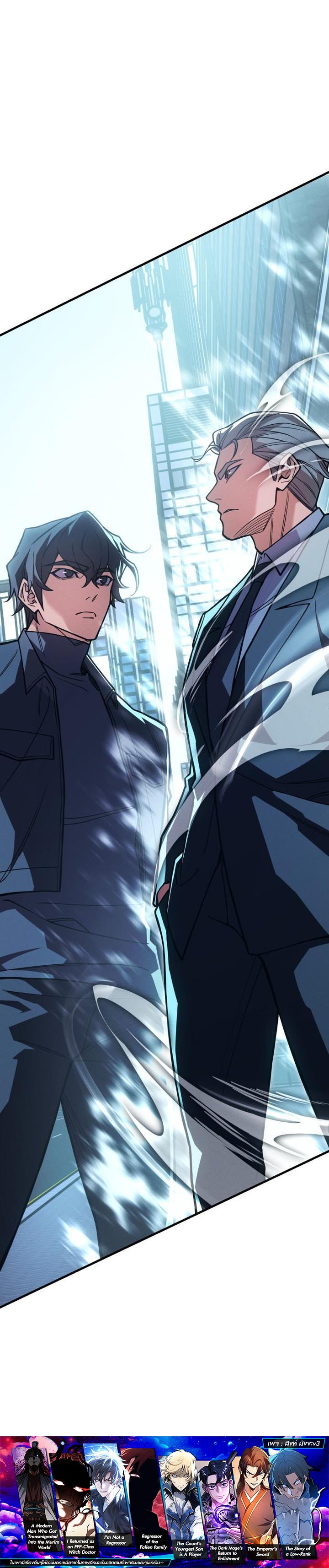 Regressing With the King’s Power ตอนที่ 94 แปลไทย