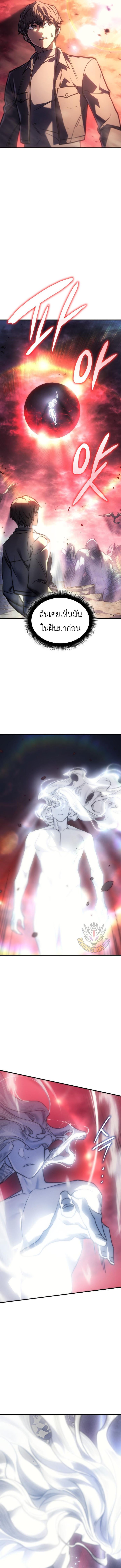 Regressing With the King’s Power ตอนที่ 94 แปลไทย